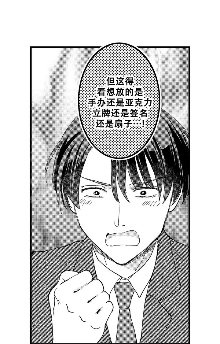 可以恋爱吗链接漫画,第6话3图