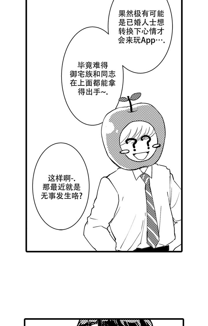 可以恋爱吗链接漫画,第2话5图