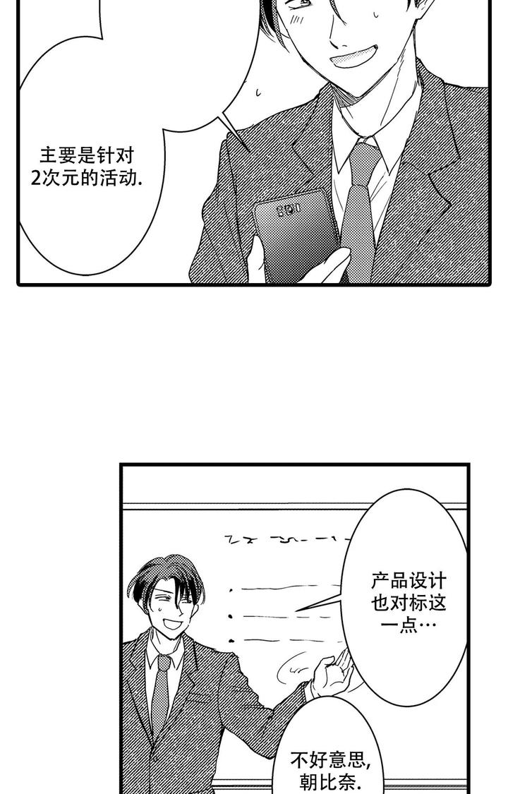 可以恋爱吗链接漫画,第6话5图