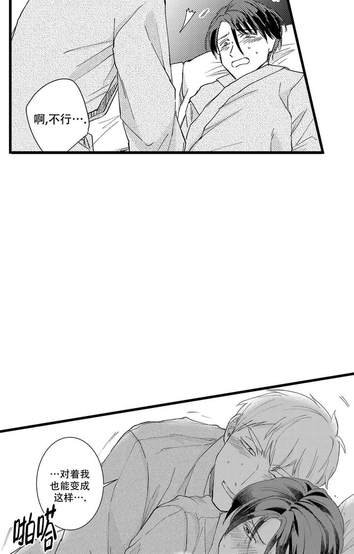 可以恋爱吗链接漫画,第16话2图