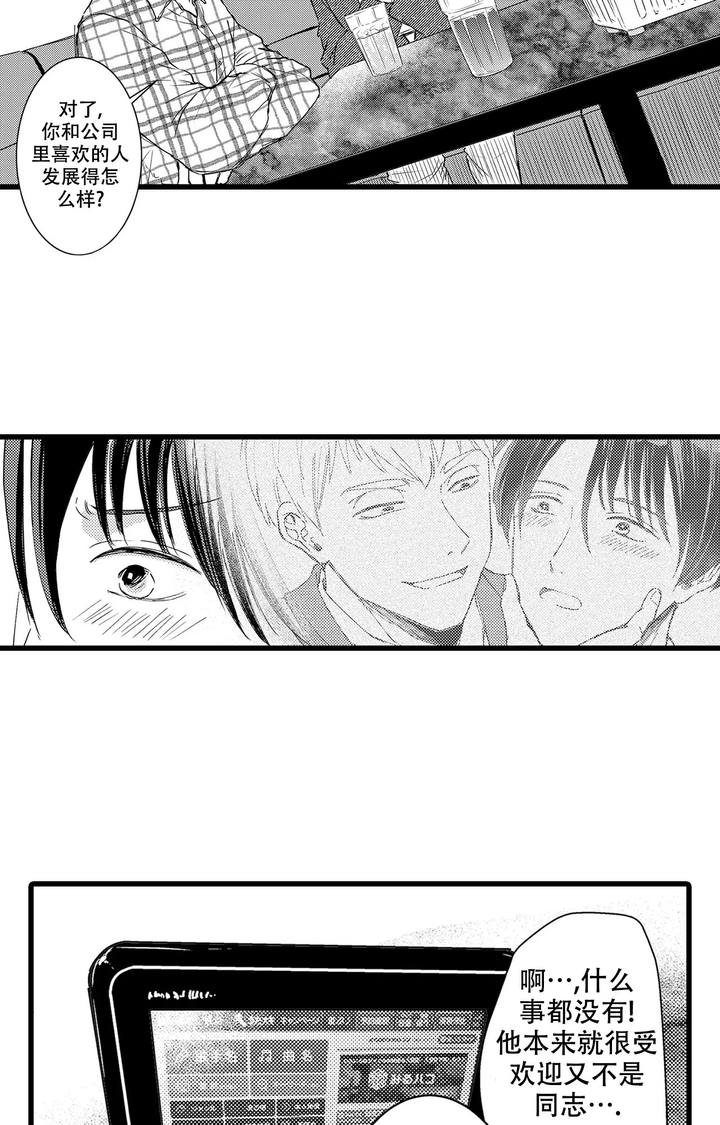 可以恋爱吗链接漫画,第2话2图