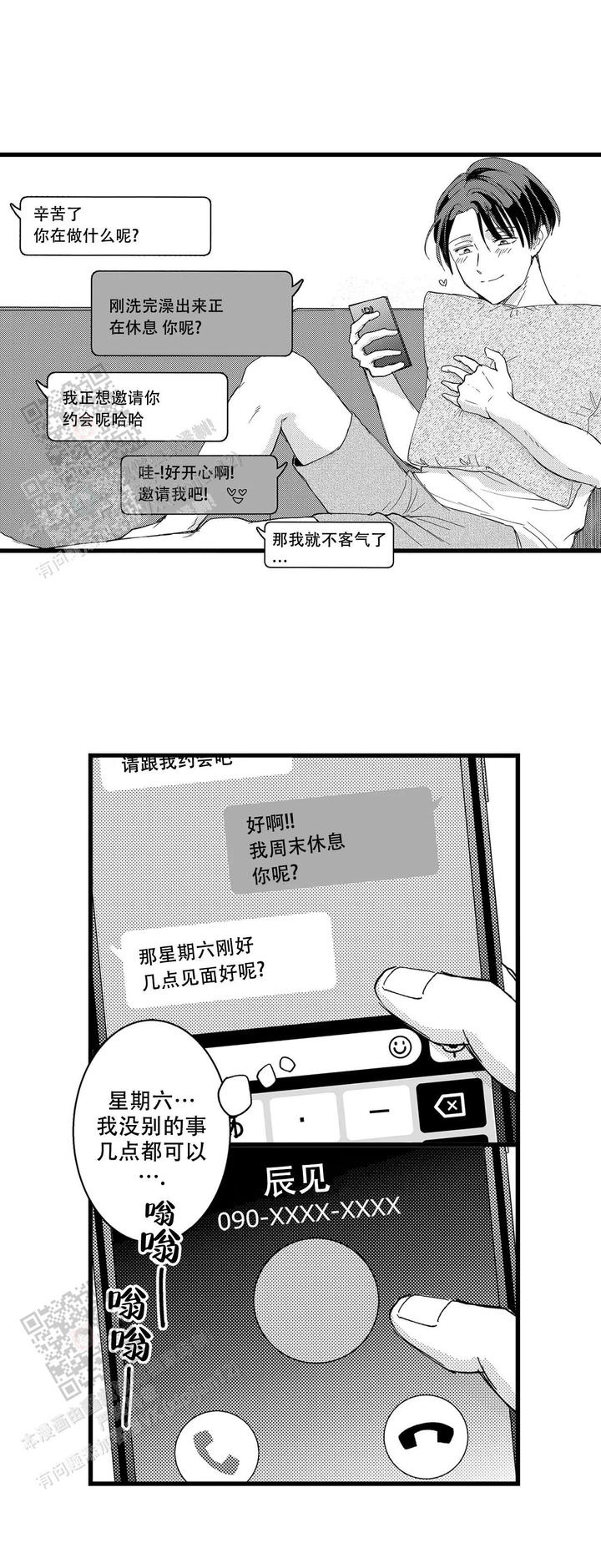 恋爱需要什么基本条件漫画,第21话5图