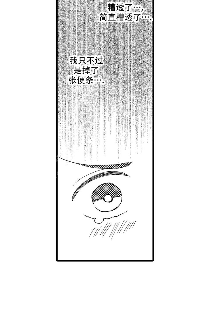 怎么谈恋爱漫画,第11话4图