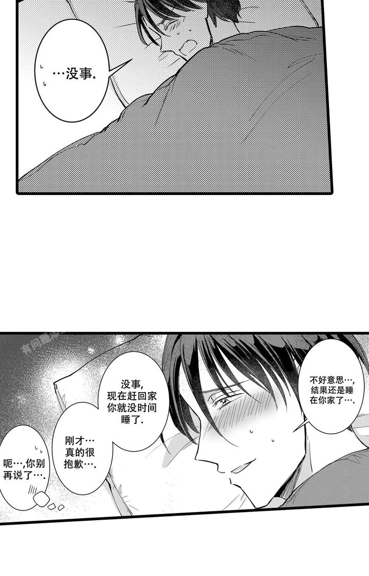 这游戏真的可以恋爱吗漫画,第8话3图