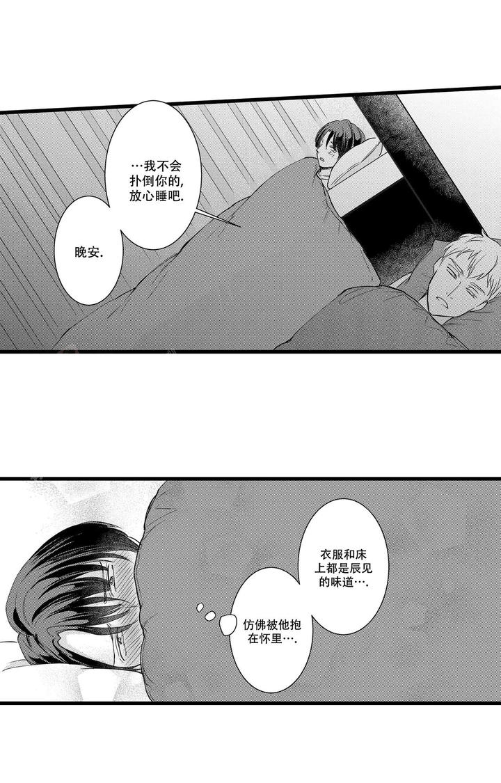 这游戏真的可以恋爱吗漫画,第8话4图
