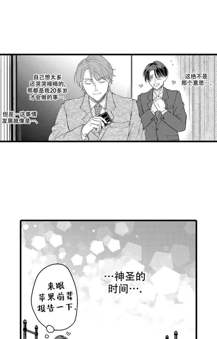 可以恋爱吗链接漫画,第4话5图