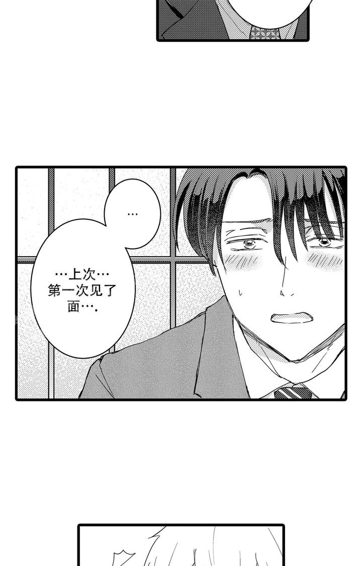 可以恋爱吗链接漫画,第22话5图