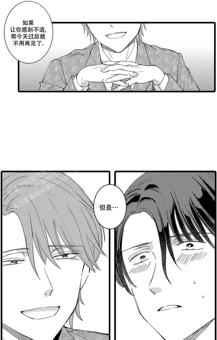 博德之门3梦境访客可以恋爱吗漫画,第9话4图