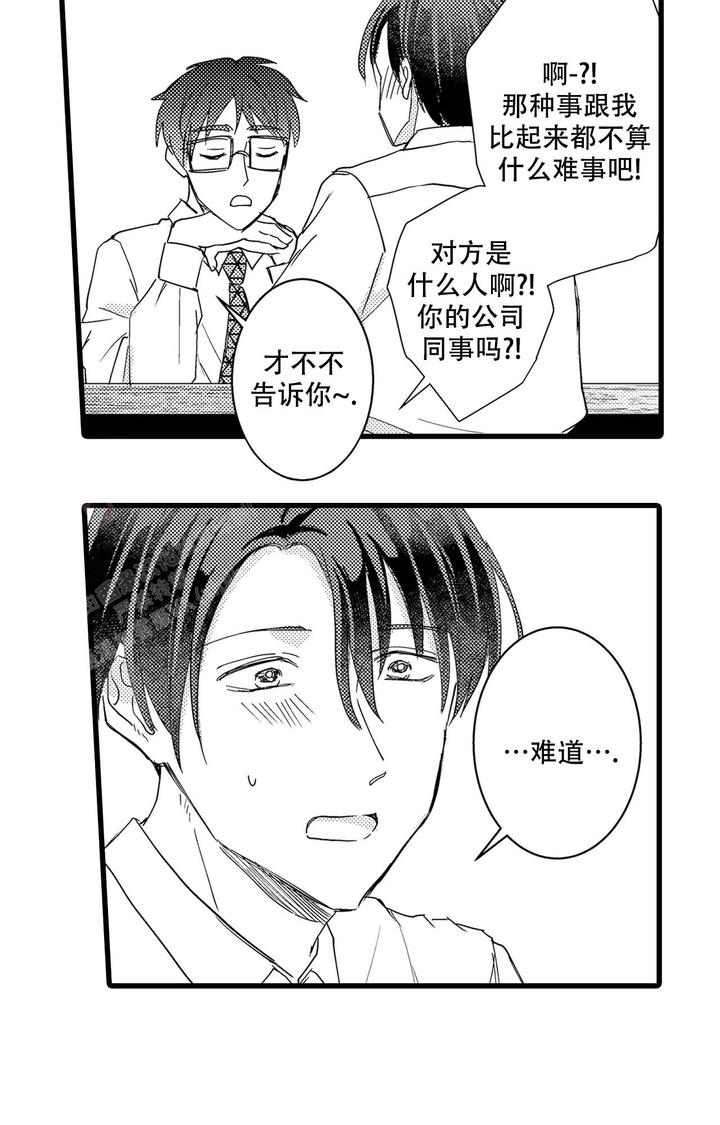 可以恋爱吗情侣网名漫画,第18话2图