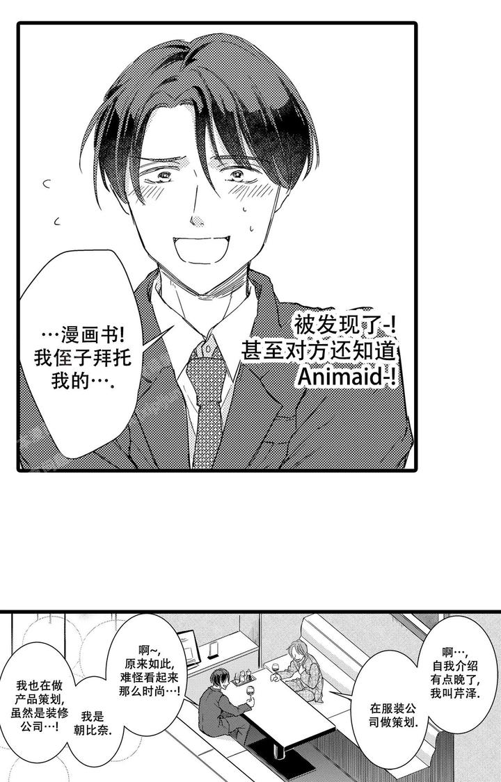 可以恋爱吗链接漫画,第4话1图