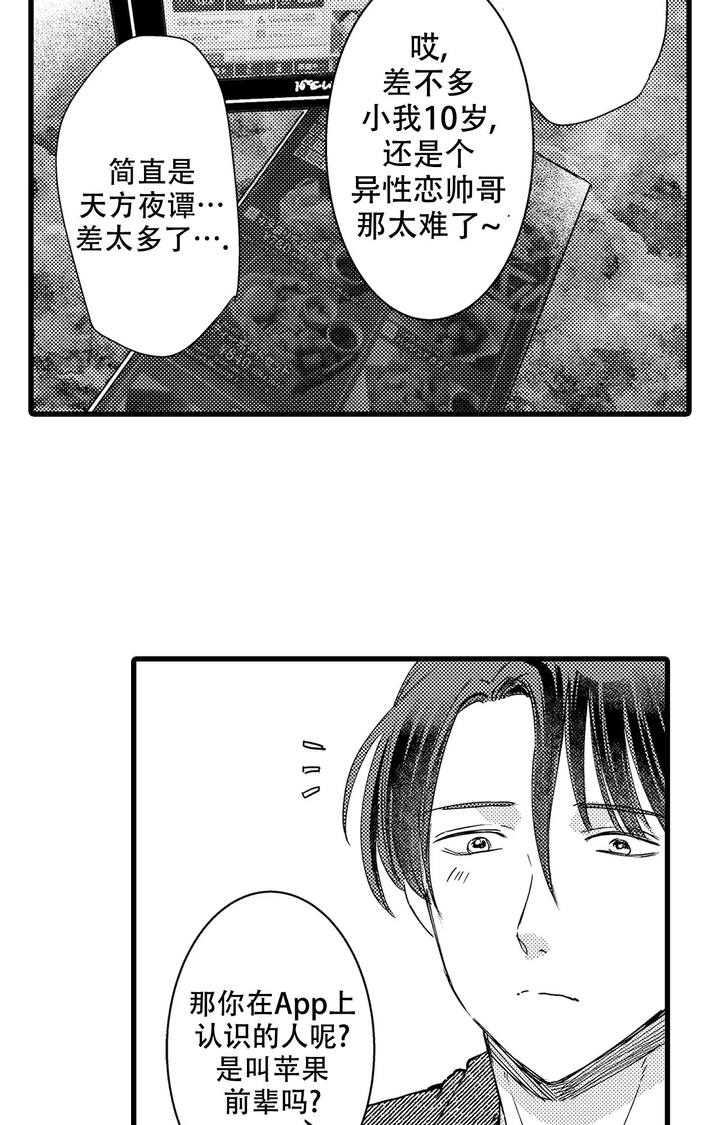 可以恋爱吗链接漫画,第2话3图