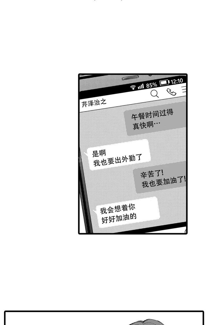 恋爱需要什么基本条件漫画,第21话1图