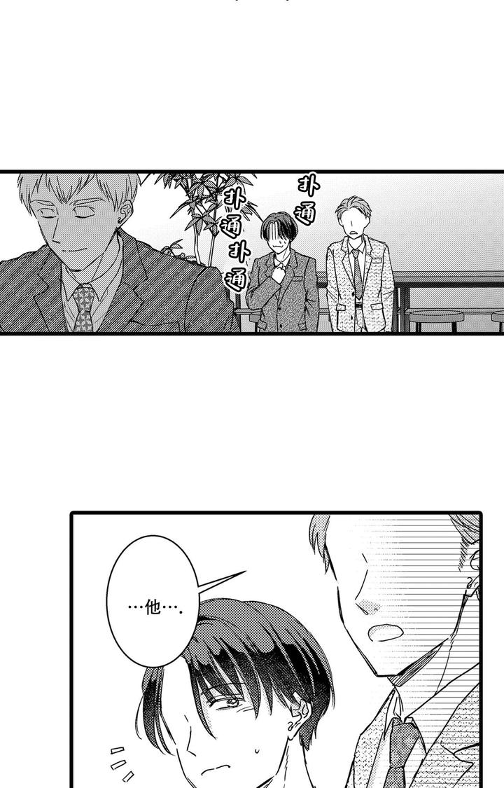 怎么谈恋爱漫画,第11话1图