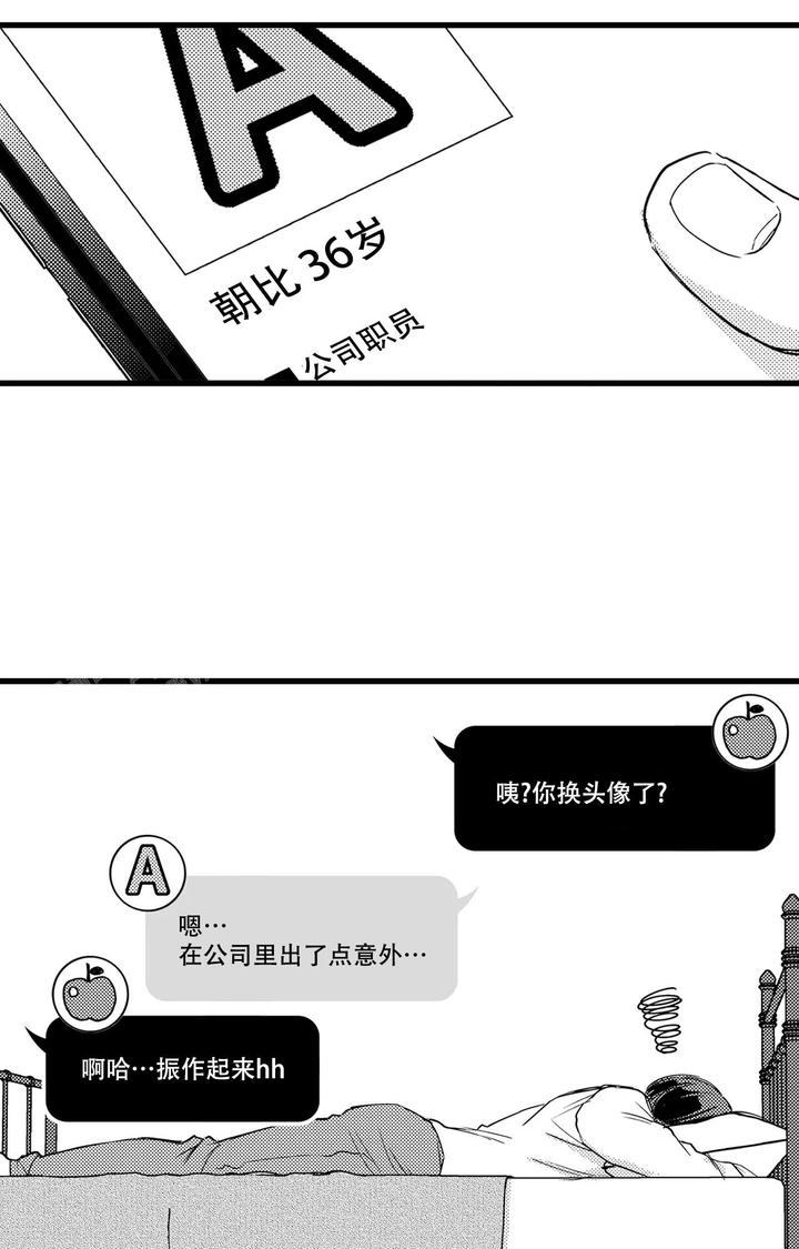 怎么谈恋爱漫画,第11话5图