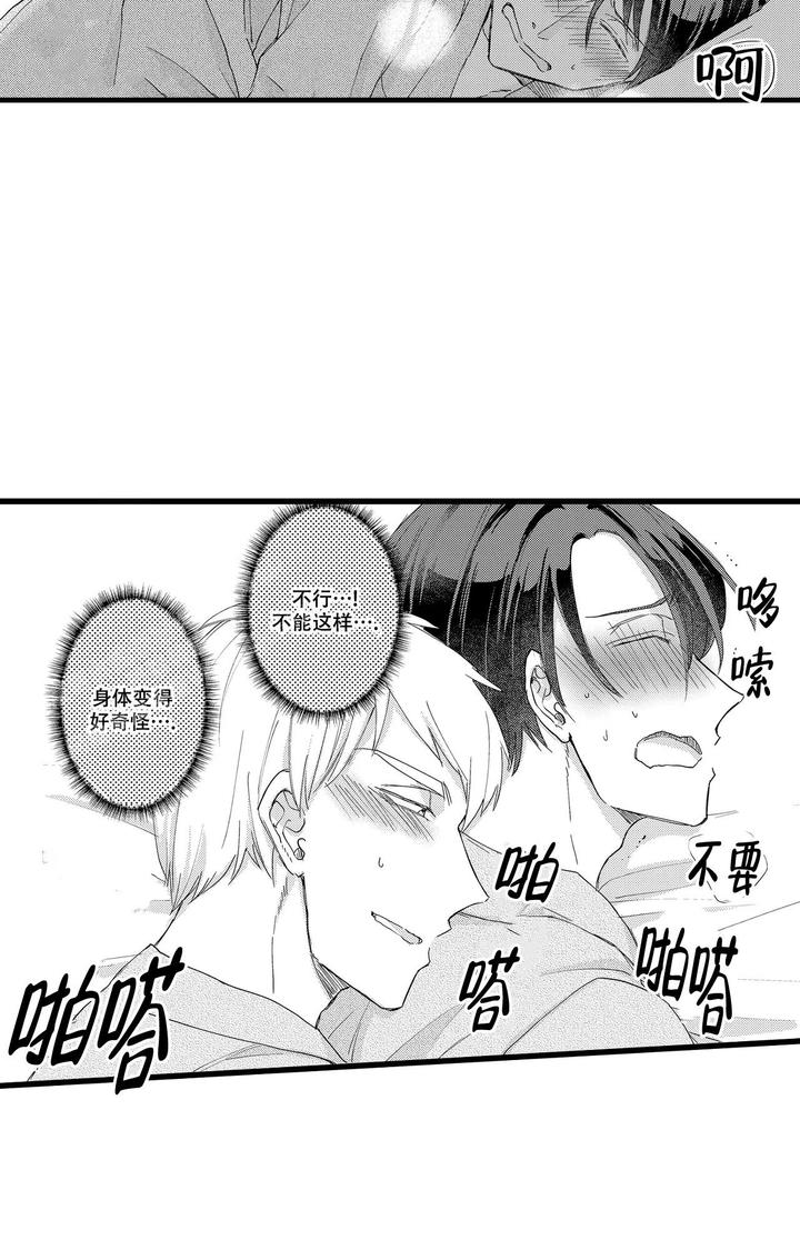 可以恋爱吗链接漫画,第16话3图