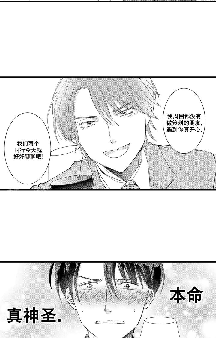 可以恋爱吗链接漫画,第4话2图