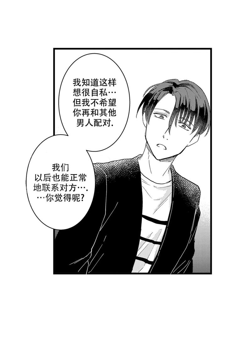 相差两岁可以恋爱吗漫画,第20话5图