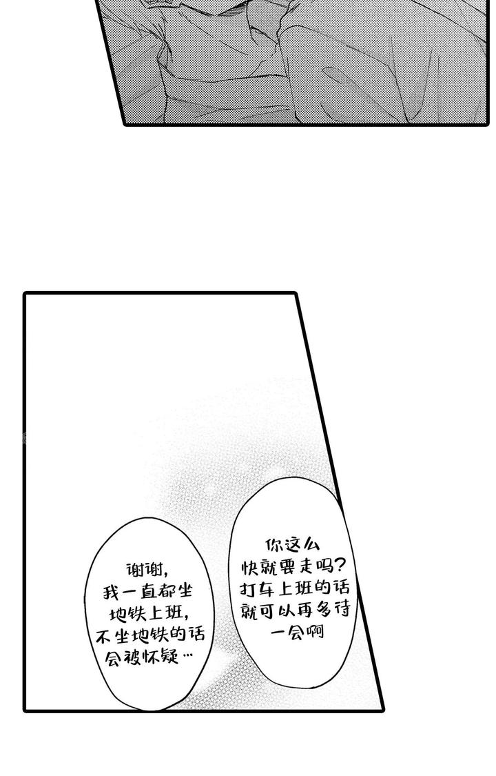可以恋爱但是不能结婚漫画,第17话4图