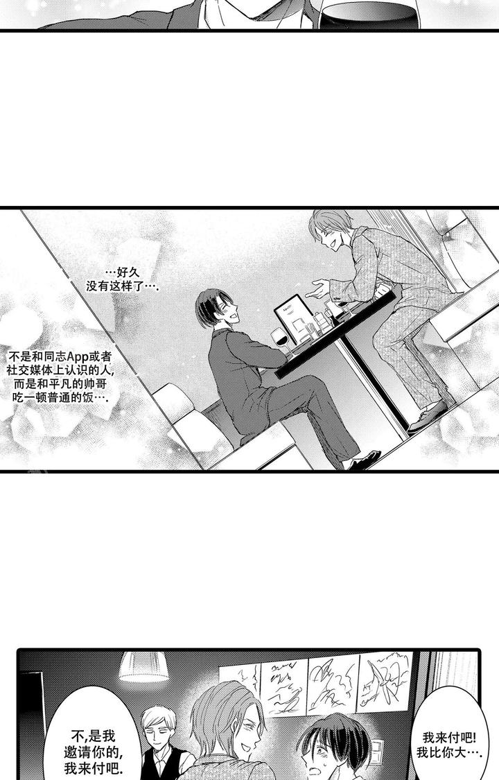可以恋爱吗链接漫画,第4话3图