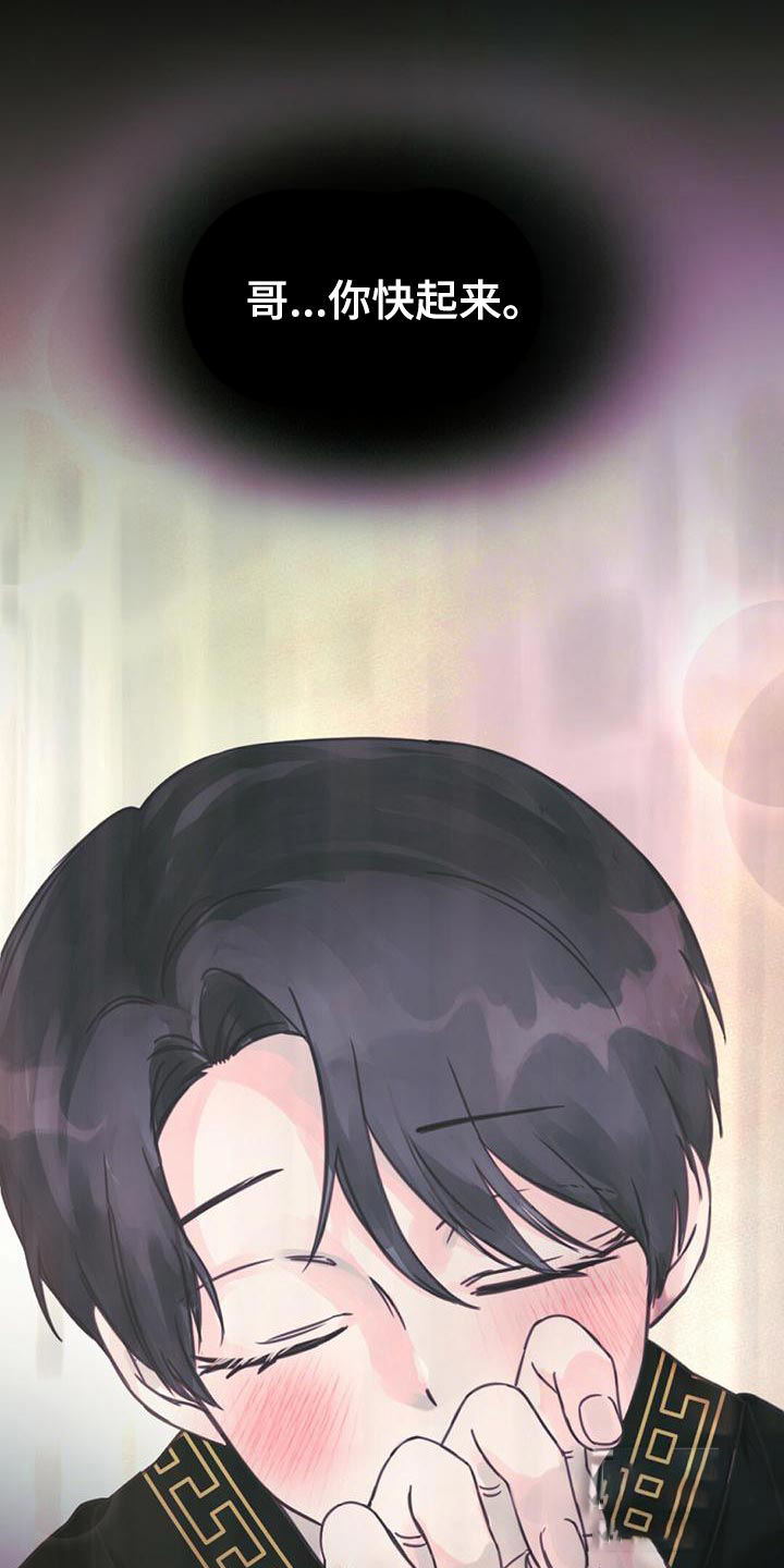 兔宝宝和小龙宝漫画,第33话4图