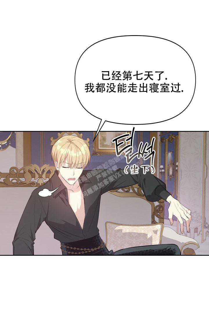 帝国的轮回翻译成韩语漫画,第13话5图