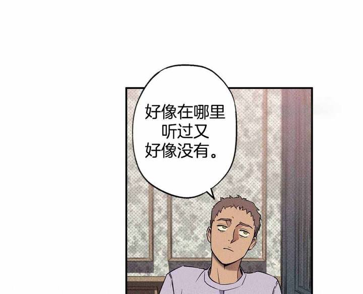 湿沙结局漫画,第24话1图