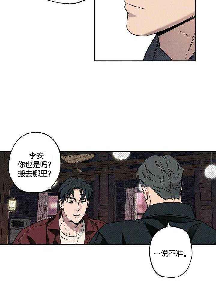 湿疹怎么治疗最好最快最有效漫画,第15话2图