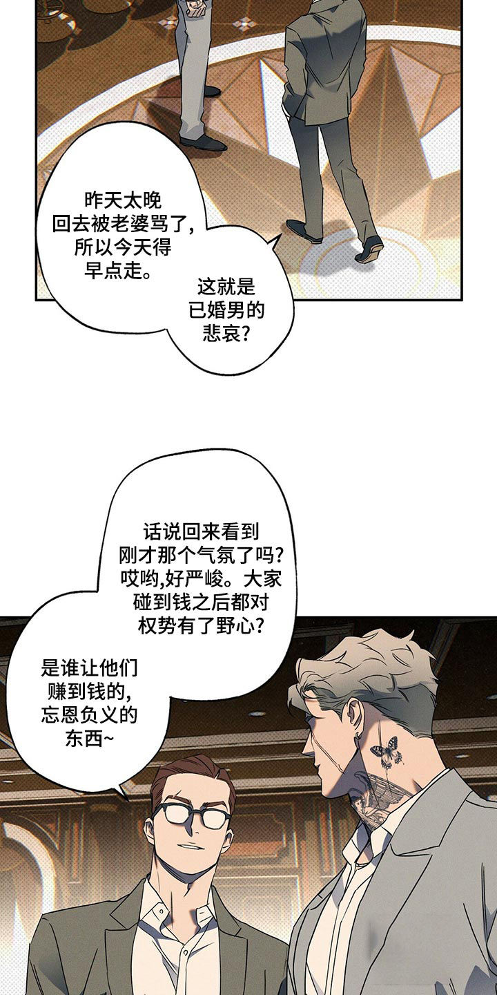 狂沙肆虐主角最后跟谁在一起了漫画,第26话2图