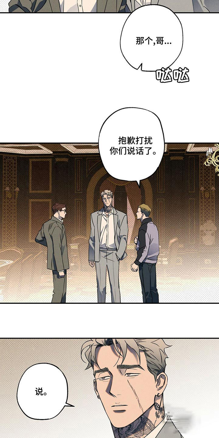 狂沙肆虐主角最后跟谁在一起了漫画,第26话3图