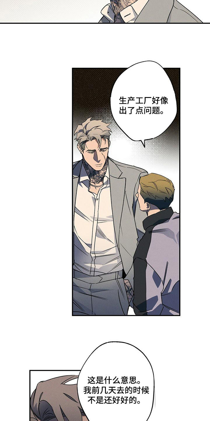 狂沙肆虐主角最后跟谁在一起了漫画,第26话4图