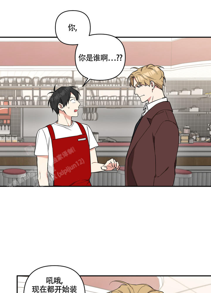 倒霉熊吸血鬼漫画,第4话1图