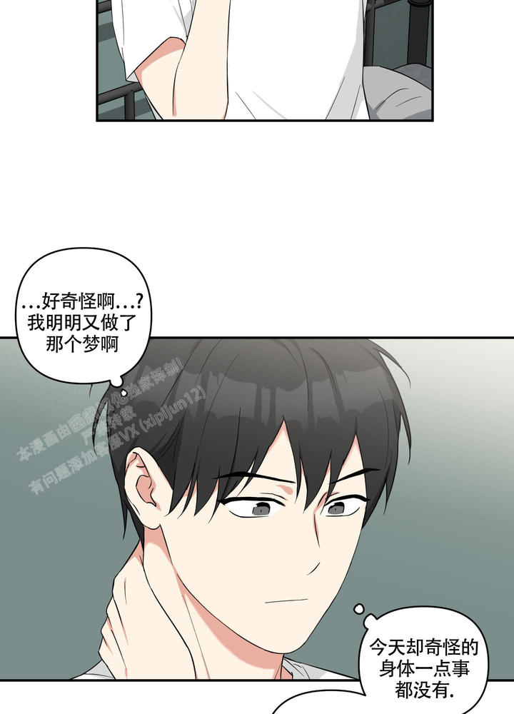 倒霉女生遇见吸血鬼漫画,第9话5图