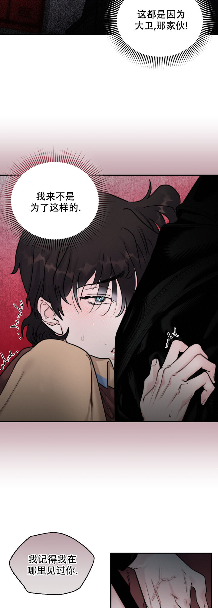 血之召唤者漫画,第12话2图