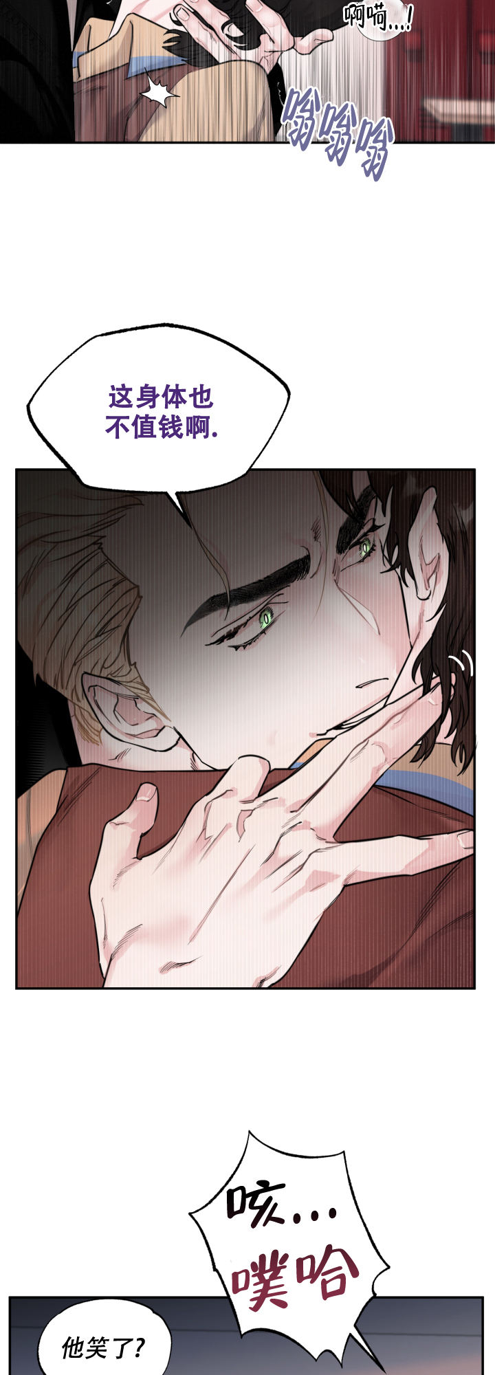 血之召唤者漫画,第12话5图