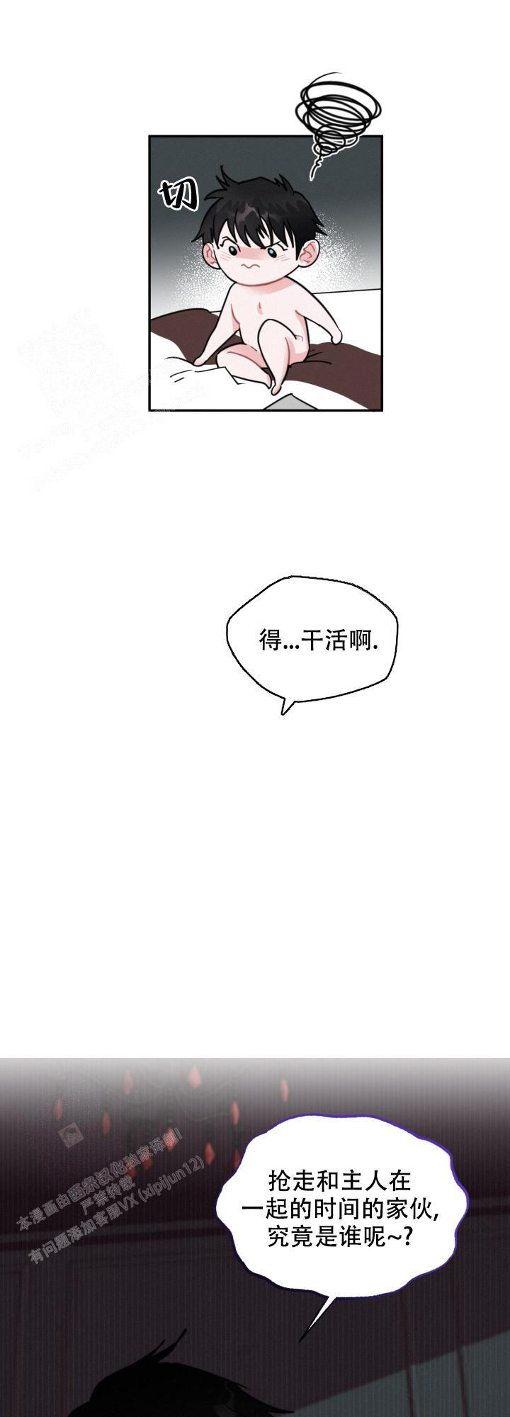 血之气息漫画,第7话5图