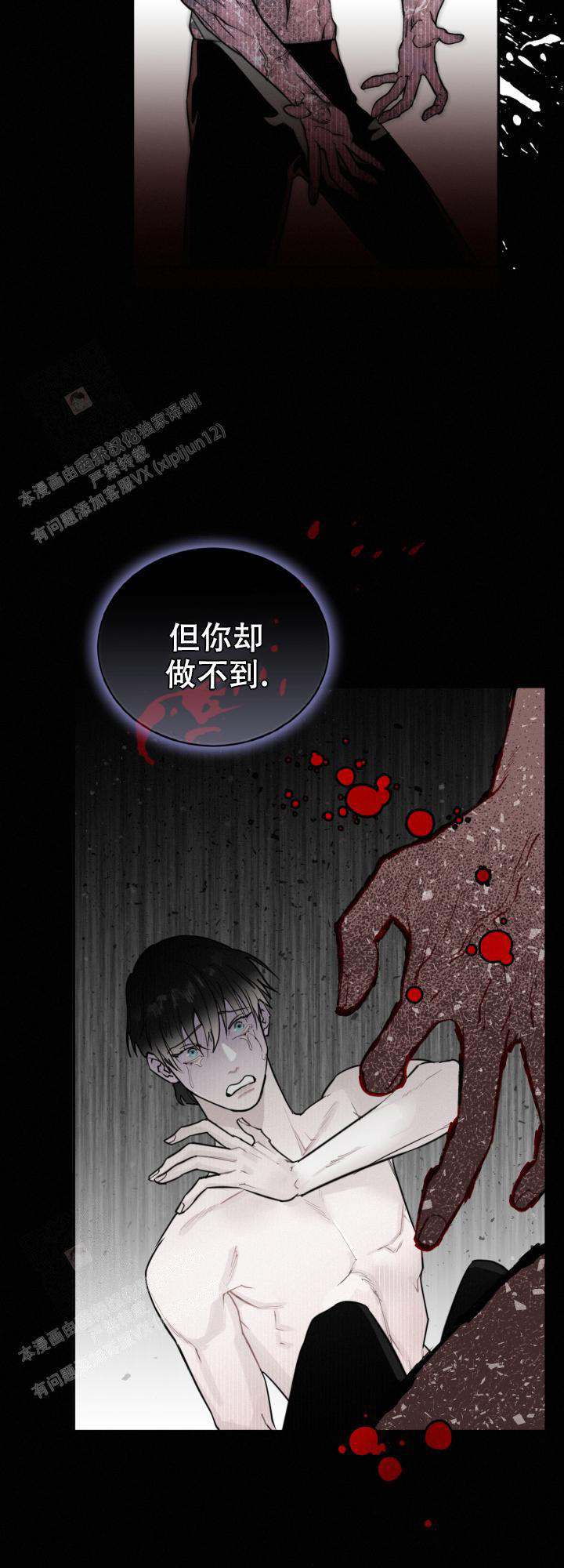 血之谎言漫画免费观看漫画,第6话4图
