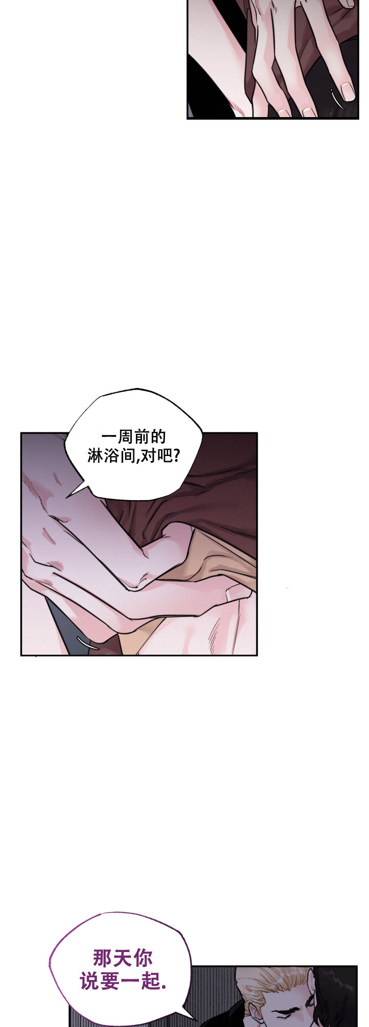 血之召唤者漫画,第12话3图
