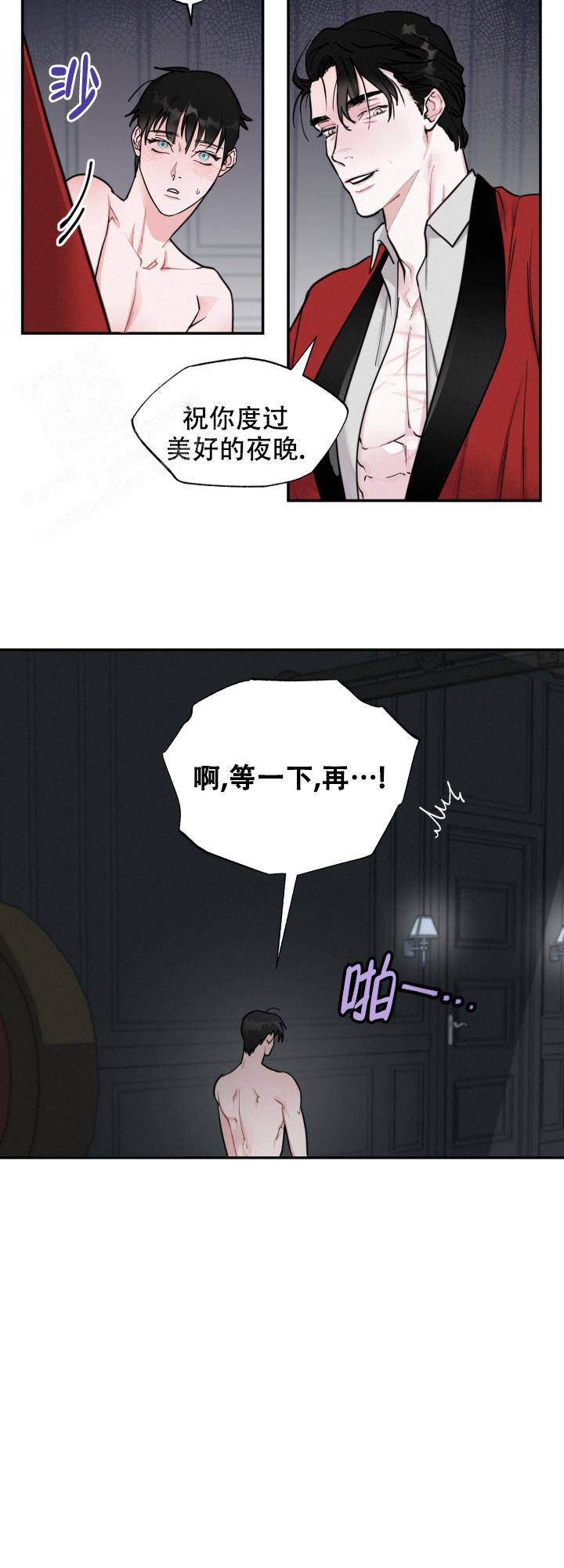 血之气息漫画,第7话4图