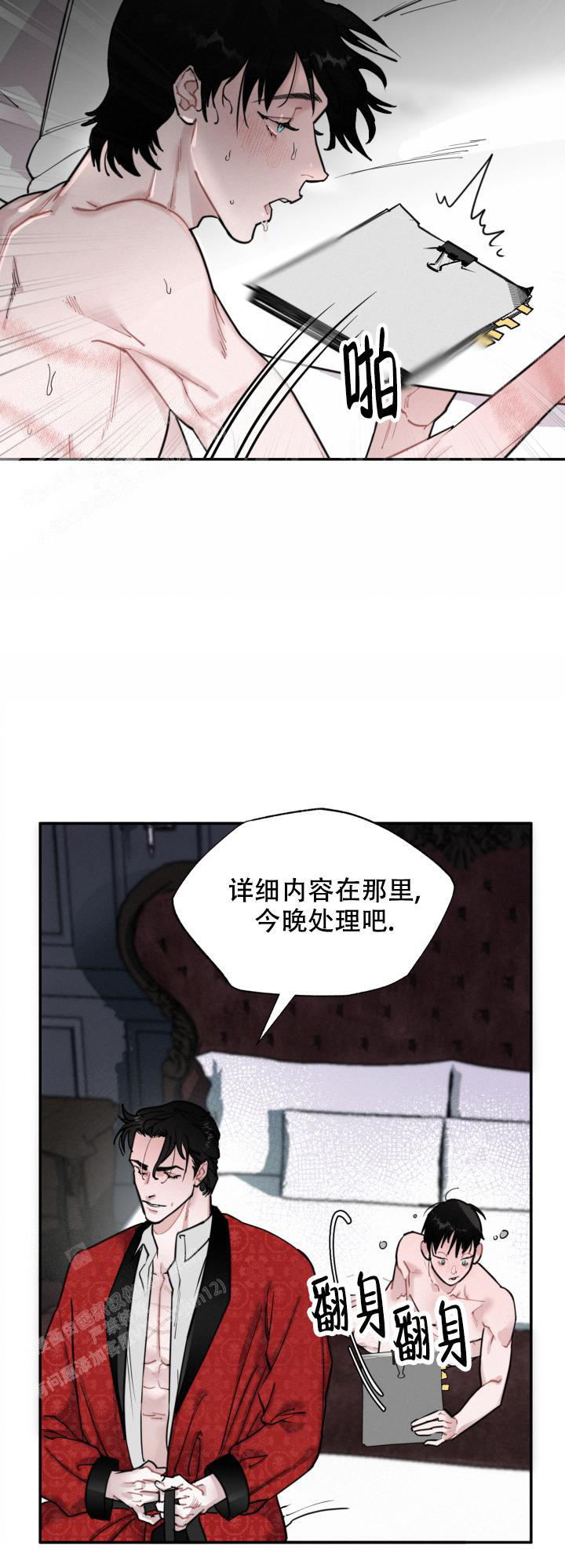 血之气息漫画,第7话2图