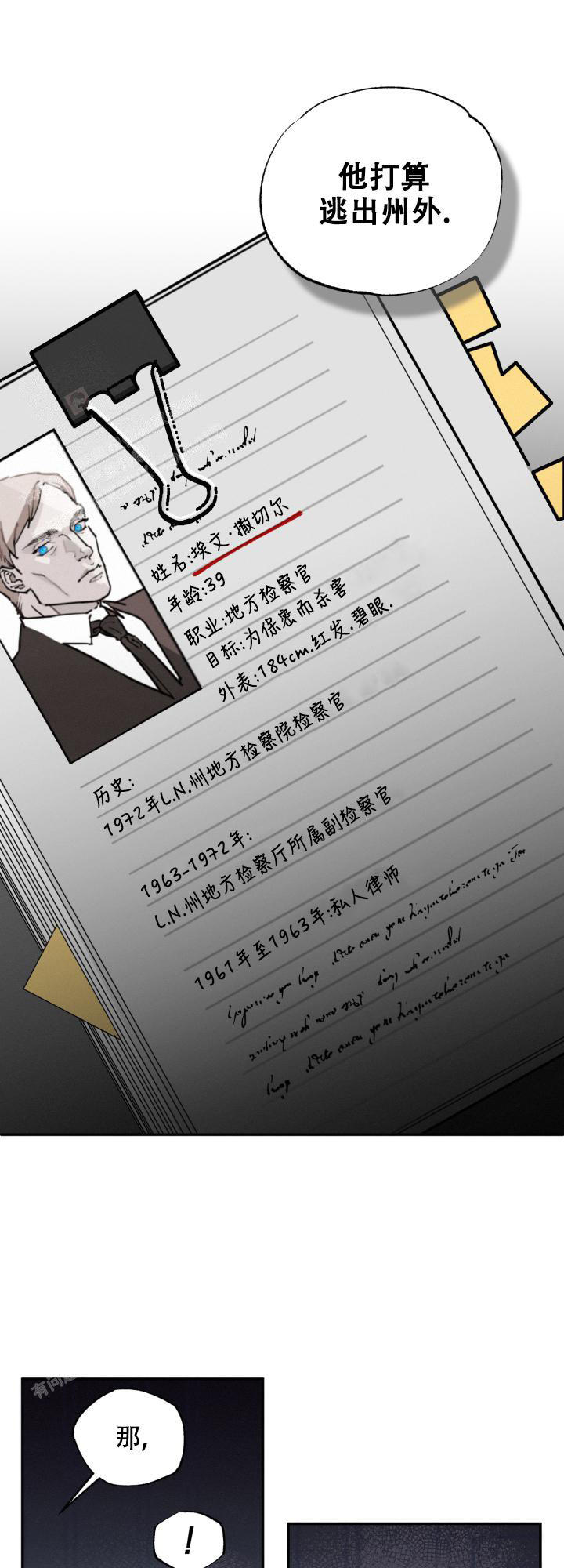 血之气息漫画,第7话3图