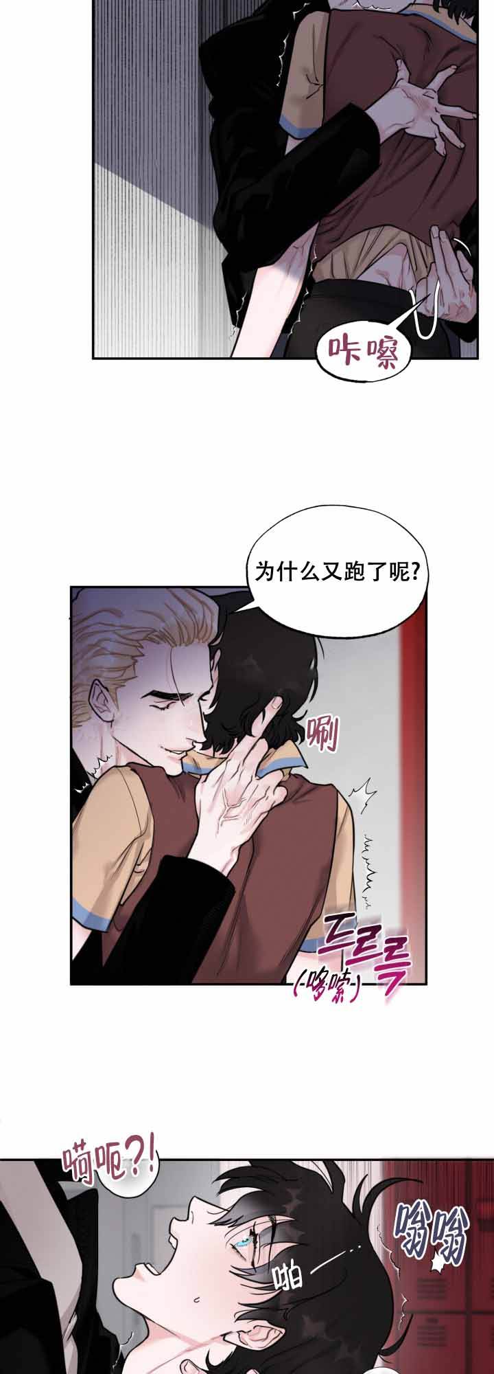 血之召唤者漫画,第12话4图