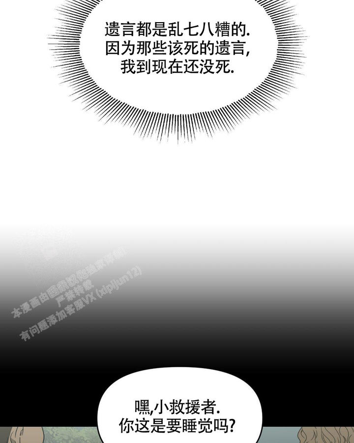 死亡遗体捐赠申请漫画,第4话2图