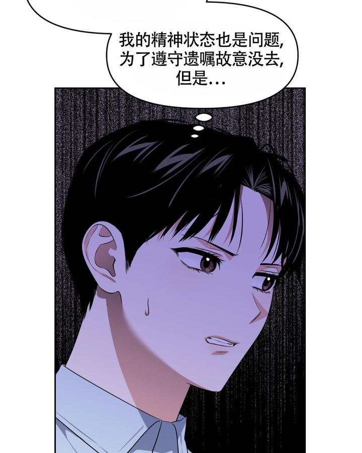 死亡遗体无人认领漫画,第16话3图