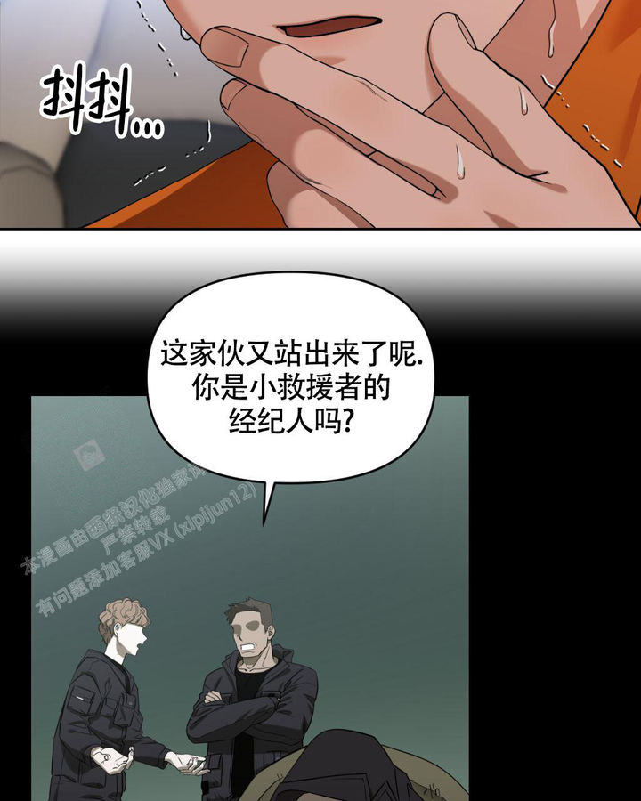 死亡遗体捐赠申请漫画,第4话4图