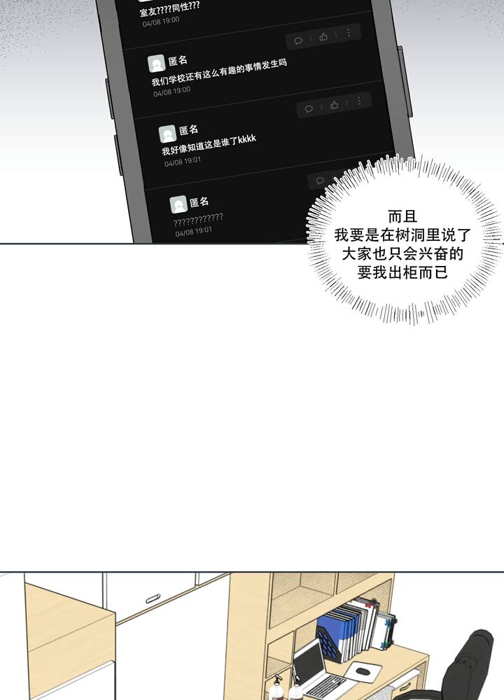 恋爱论坛漫画,第1话5图
