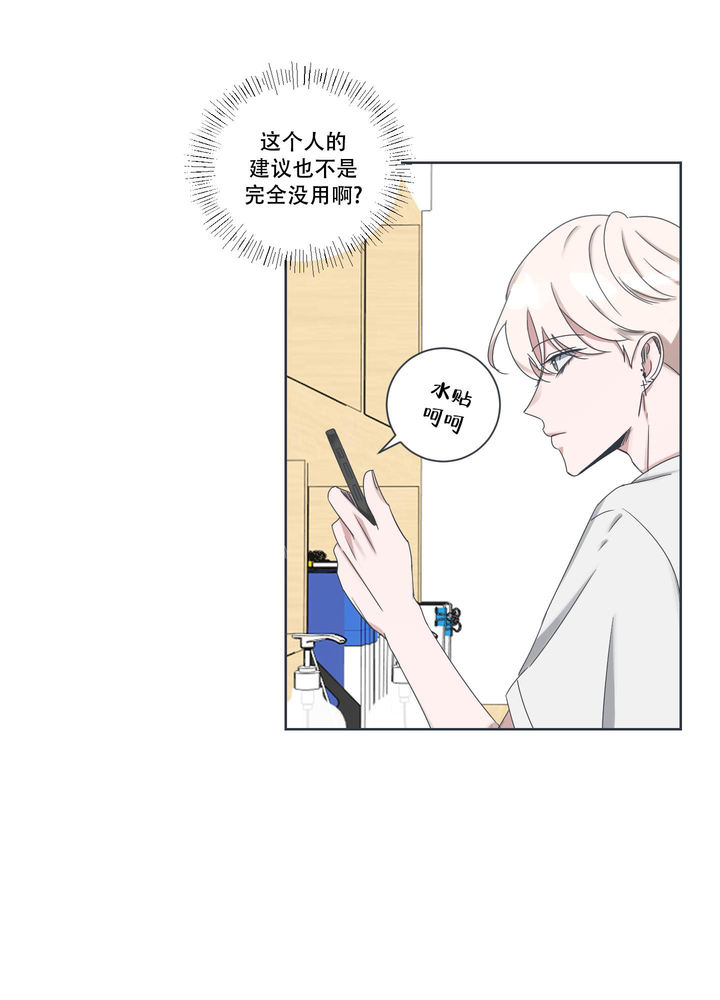 论坛恋爱漫画网漫画,第4话5图