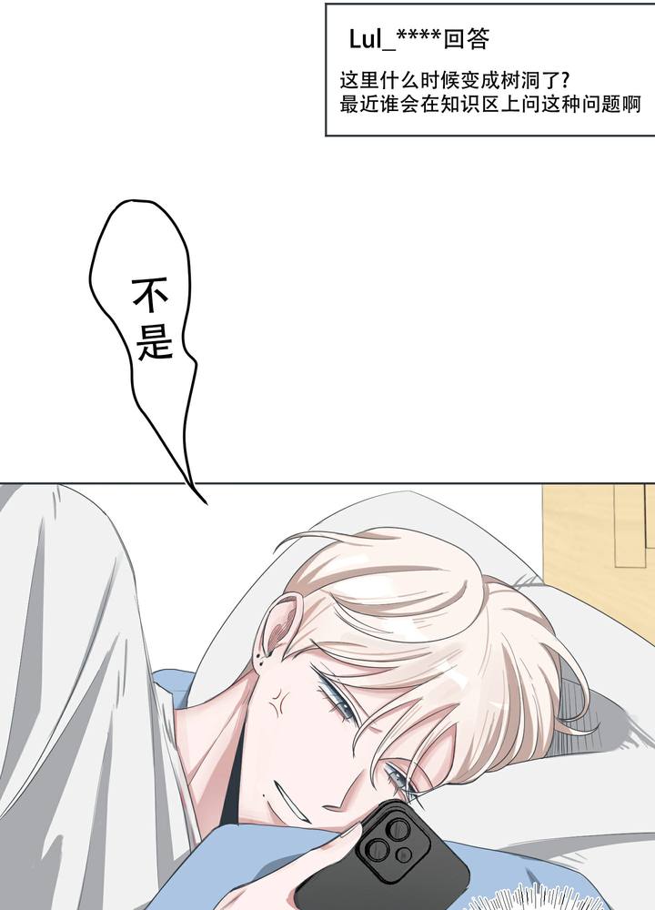 恋爱论坛漫画,第1话2图