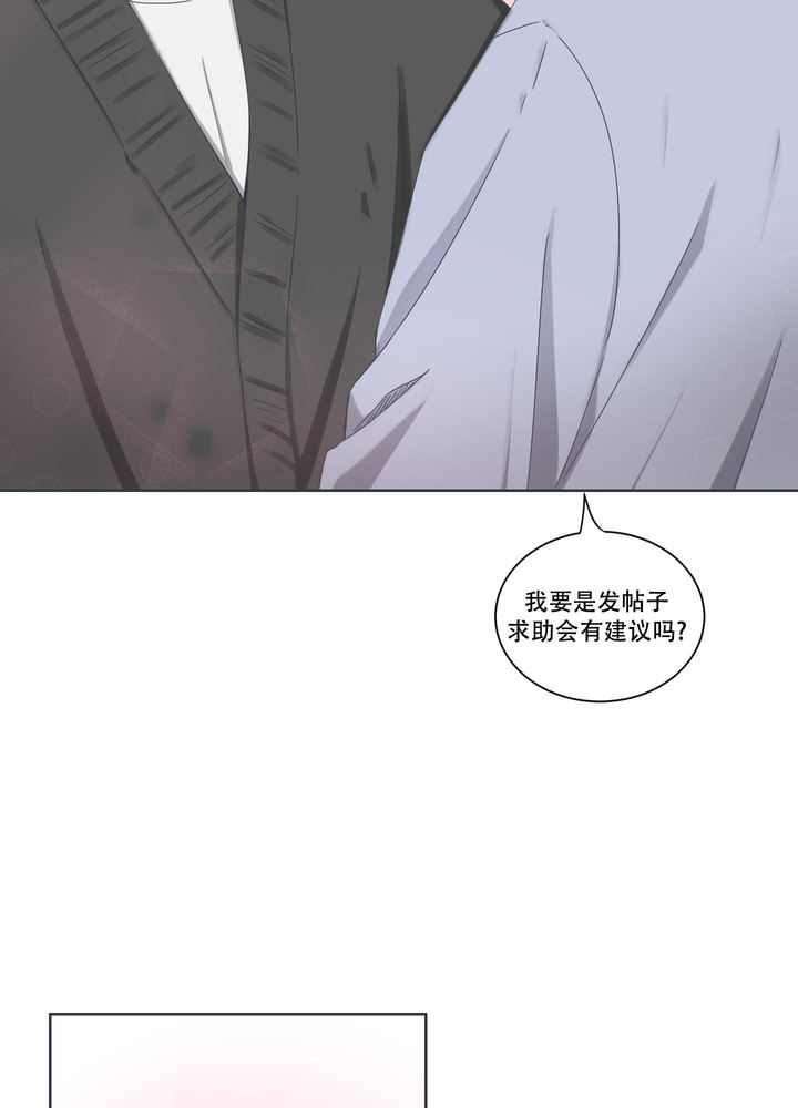 恋爱论坛漫画,第10话5图