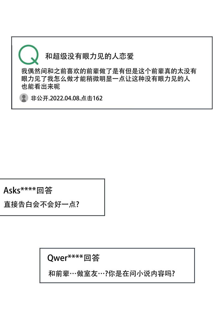 恋爱论坛漫画,第1话1图