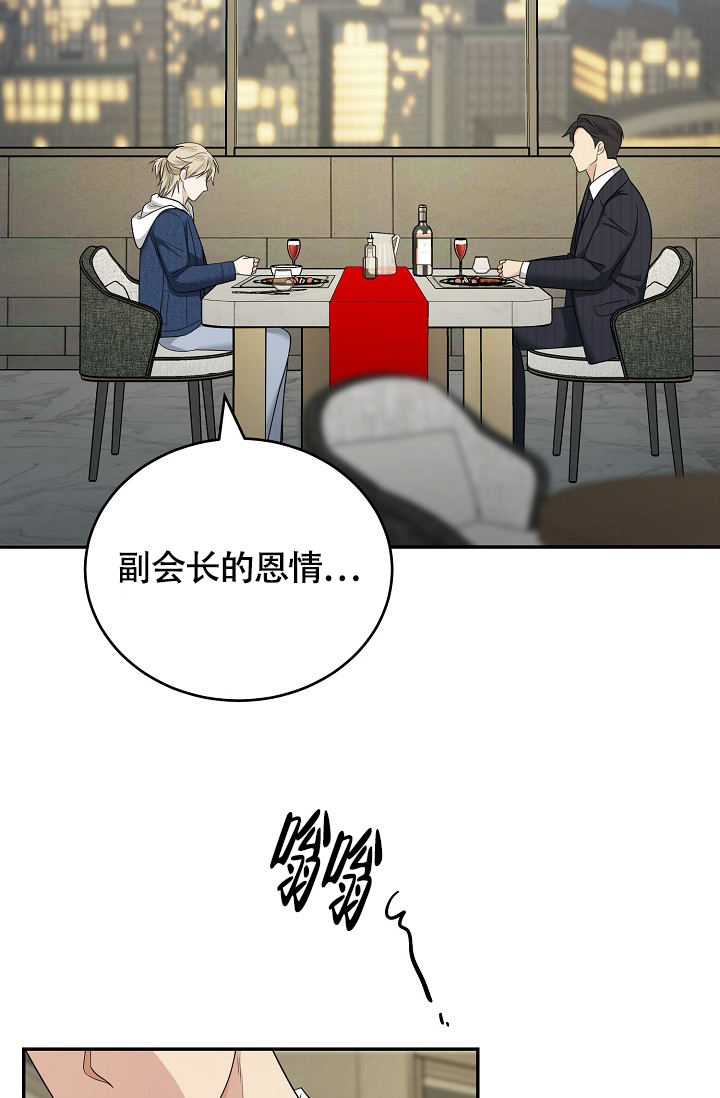 金丝雀的叫声漫画,第2话4图